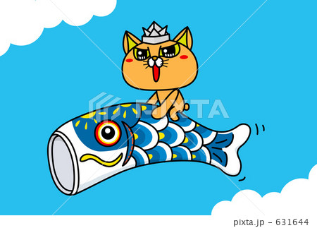 端午の節句 こいのぼり 猫 鯉のぼりのイラスト素材 - PIXTA