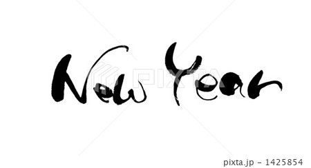 Newyear 筆文字 英語 書の写真素材