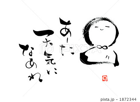 あした天気になあれのイラスト素材