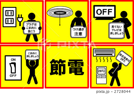 節電 黄色 メッセージ イラストのイラスト素材