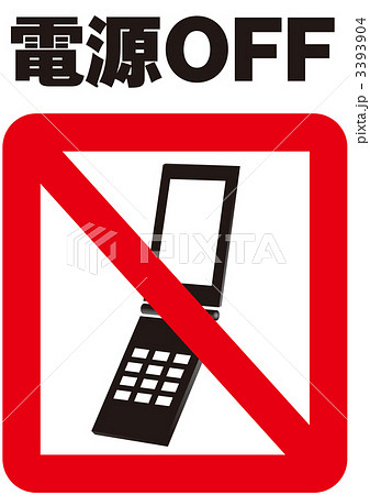 携帯禁止のイラスト素材