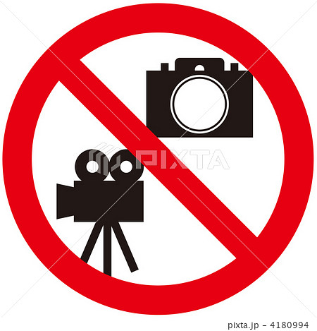 写真撮影禁止のイラスト素材