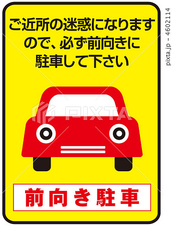 前向き駐車のイラスト素材