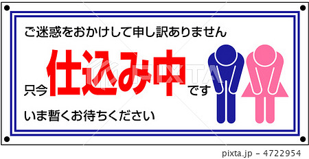 暫くお待ち下さいのイラスト素材