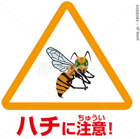 ハチ注意のイラスト素材