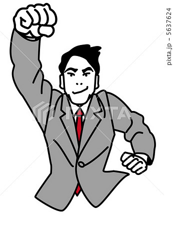 張り切る ビジネスマン 男性 ガッツポーズのイラスト素材