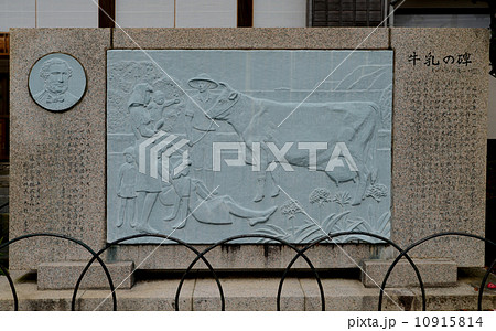 牛乳 発祥の地の写真素材 Pixta