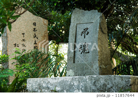 弔魂碑の写真素材