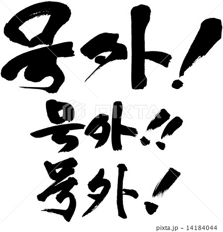 号外のイラスト素材