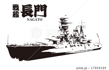 軍艦長門のイラスト素材 - PIXTA