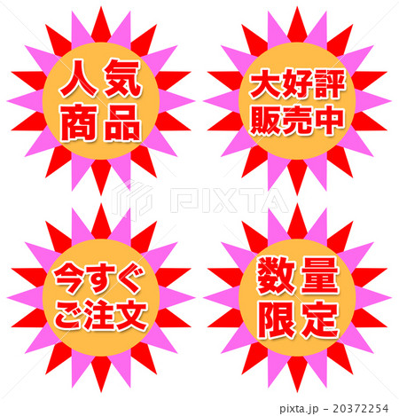 数量 マーク ｐｏｐのイラスト素材