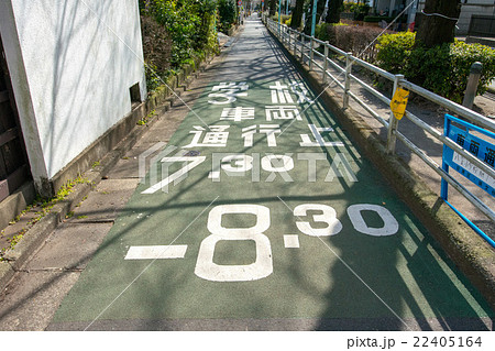 通学路 道路 文 通学の写真素材