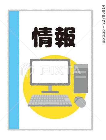 中学校の教科書のイラスト素材