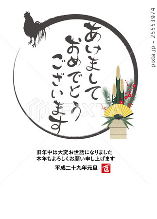 年賀状素材(2017年)