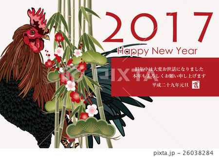 17年干支のイラスト素材