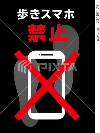 歩きスマホ禁止のイラスト素材