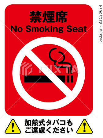 禁煙席のイラスト素材