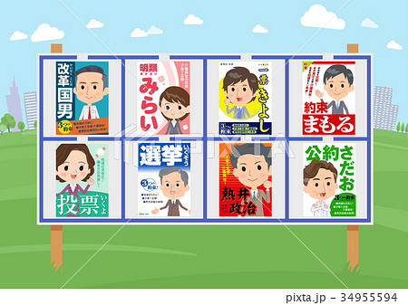 選挙 選挙ポスター ポスター掲示板 ベクターのイラスト素材