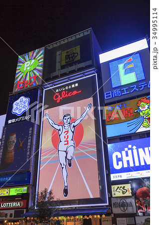 シンボル 大阪 看板 グリコの写真素材