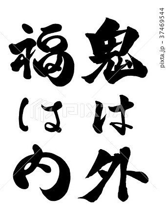 【原画】『鬼は内、福は外』 原画】『鬼は内、福は外』