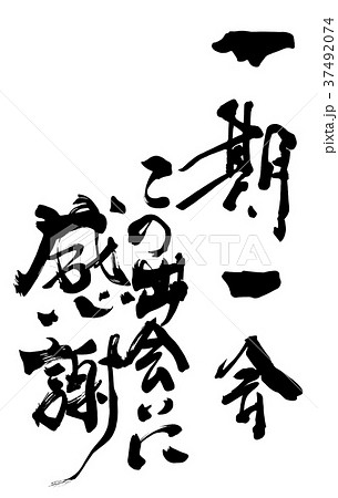 この出会いに感謝のイラスト素材