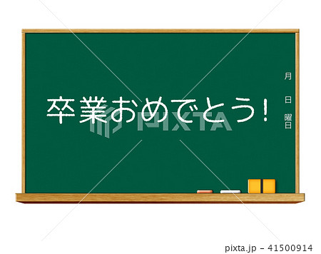 黒板 卒業おめでとう 教室 メッセージのイラスト素材