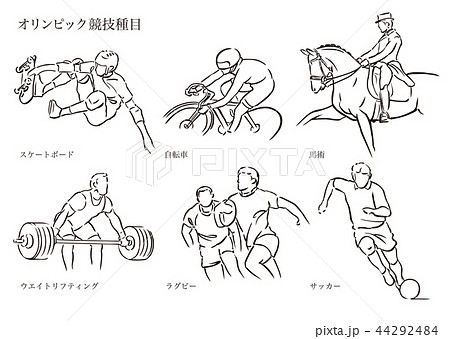 オリンピック競技種目のイラスト素材