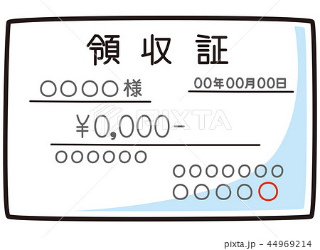 領収証のイラスト素材