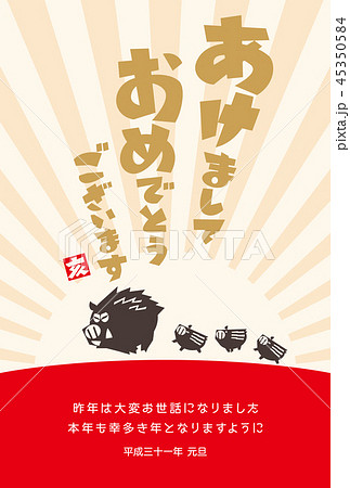 平成三十年のイラスト素材