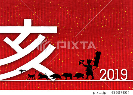 筆文字 犬 文字 戌のイラスト素材