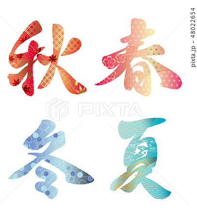 春夏秋冬のイラスト素材