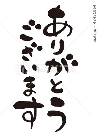 ありがとうございますの写真素材 - PIXTA