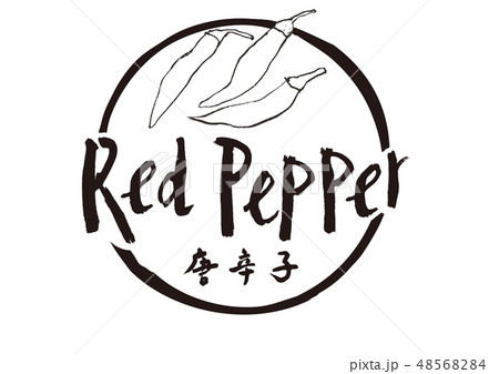 Pepperのイラスト素材