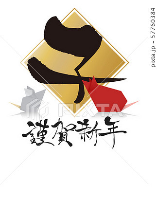 筆文字 折り紙 日本語 漢字のイラスト素材