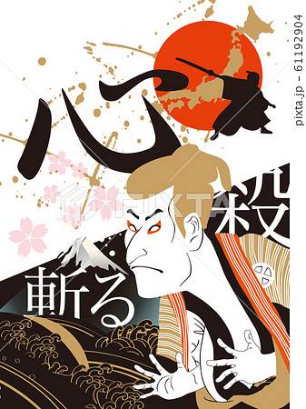 日の丸 Japan 日本 侍japanのイラスト素材