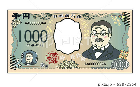 1000円札のイラスト素材