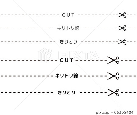 切り取り線のイラスト素材 Pixta