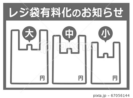 料金表 イラストの写真素材