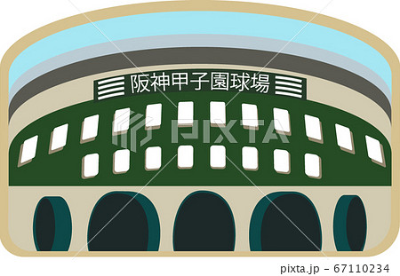 阪神甲子園球場のイラスト素材