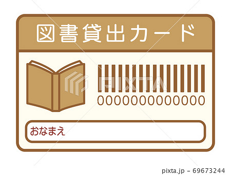 図書カードのイラスト素材