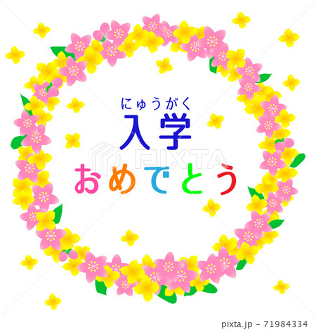 卒園おめでとうのイラスト素材