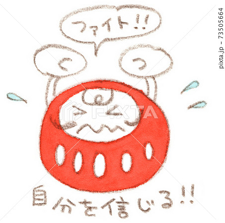 七転び八起きのイラスト素材