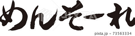 沖縄県 Okinawa 筆文字 文字のイラスト素材