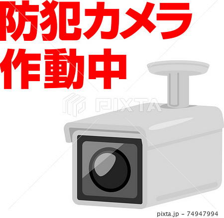 防犯カメラ 監視カメラ のイラスト素材集 ピクスタ