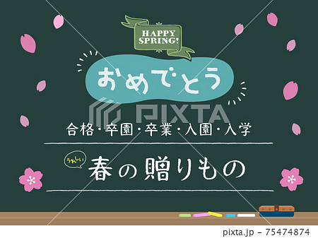 卒業おめでとうのイラスト素材