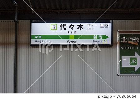 山手線 駅名板 所要時間案内標 ○10000円スタート○レア○東京駅○山手線所要時間案内○看板