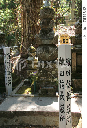 織田信長 墓所 信長 お墓の写真素材