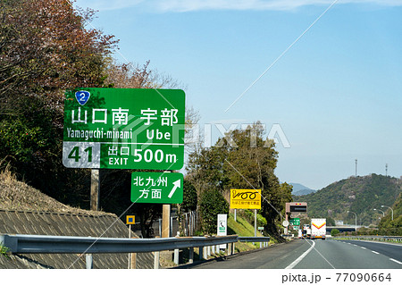 高速道路標識の写真素材