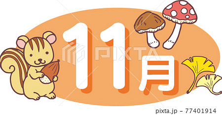 11月カレンダーのイラスト素材 11月カレンダーのイラスト素材