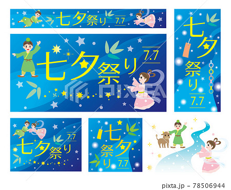 七夕様のイラスト素材